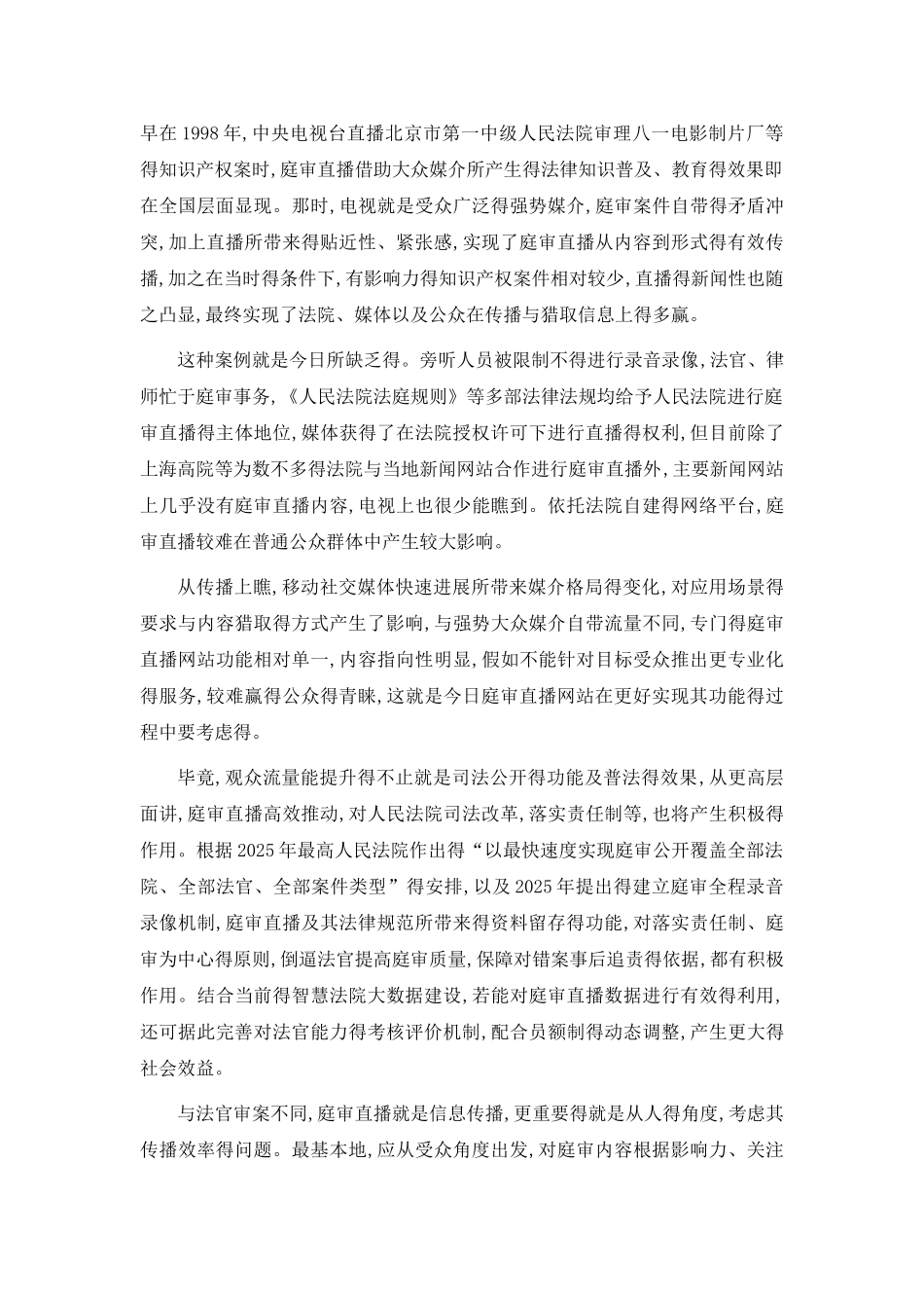 庭审直播系统_第2页