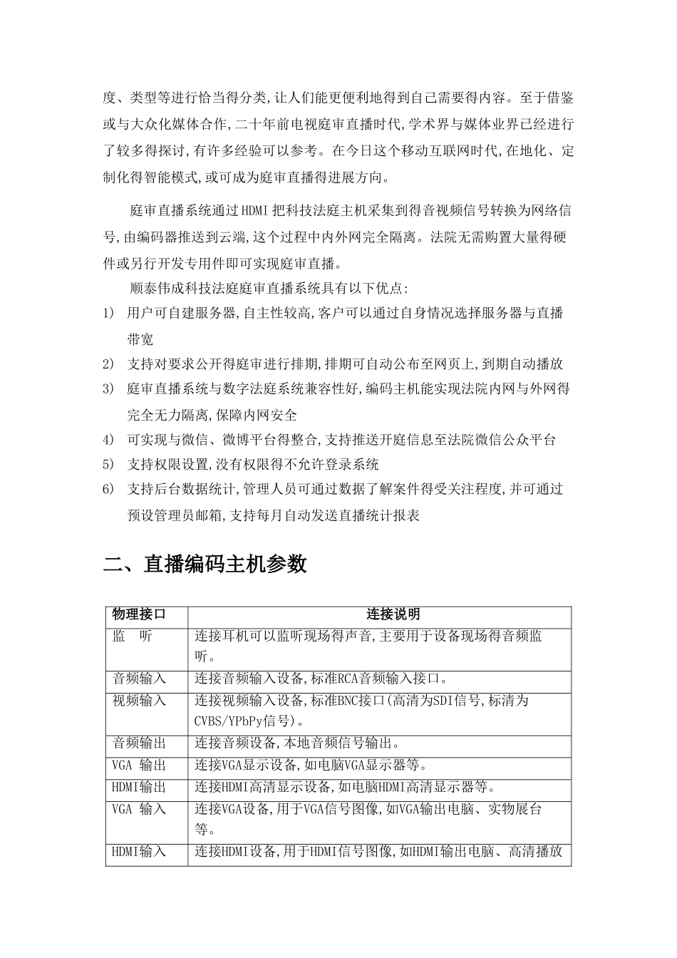 庭审直播系统_第3页