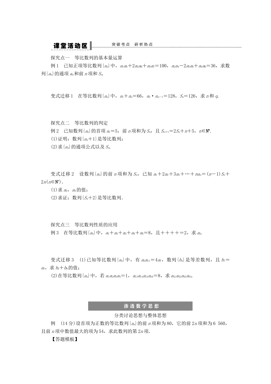 高考数学大一轮复习 6.3等比数列及其前n项和学案 理 苏教版-苏教版高三全册数学学案_第2页