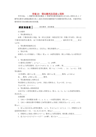 高考数学大一轮复习 6.3等比数列及其前n项和学案 理 苏教版-苏教版高三全册数学学案