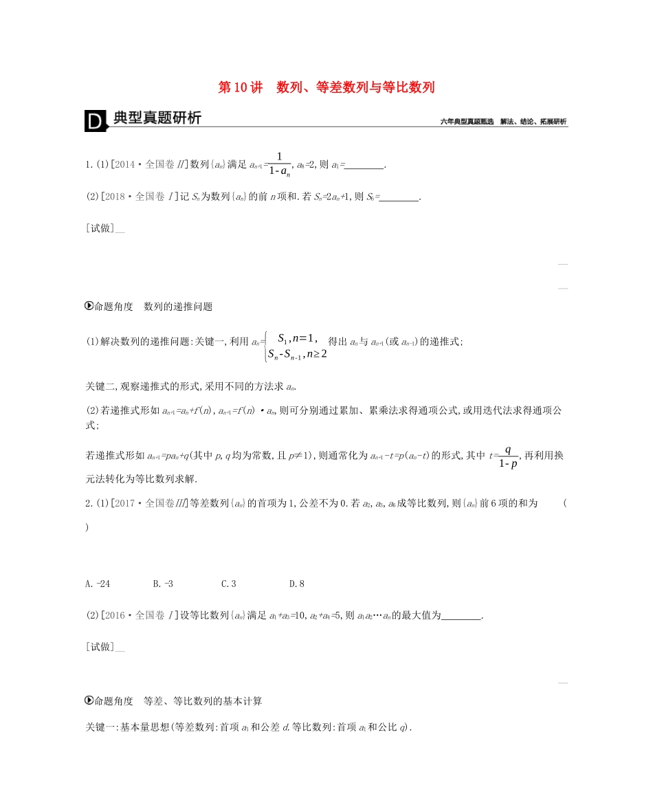 高考数学总复习 模块三 数列 第10讲 数列、等差数列与等比数列学案 理-人教版高三全册数学学案_第1页