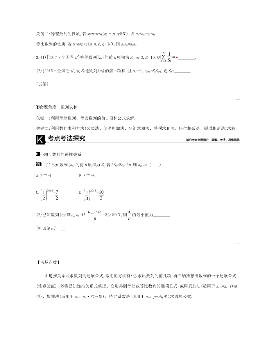高考数学总复习 模块三 数列 第10讲 数列、等差数列与等比数列学案 理-人教版高三全册数学学案_第2页