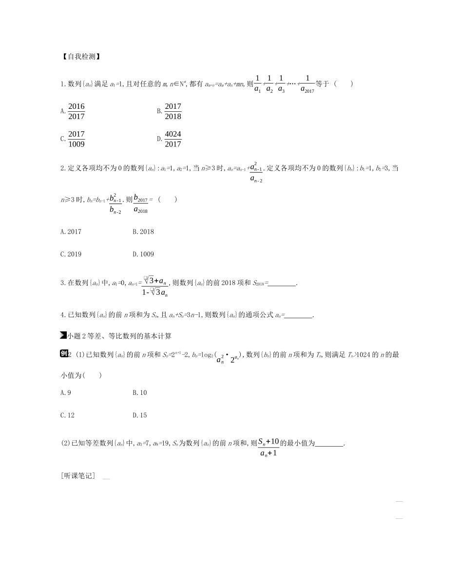 高考数学总复习 模块三 数列 第10讲 数列、等差数列与等比数列学案 理-人教版高三全册数学学案_第3页