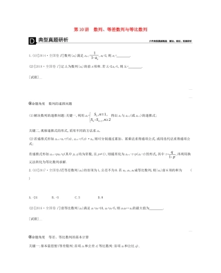 高考数学总复习 模块三 数列 第10讲 数列、等差数列与等比数列学案 理-人教版高三全册数学学案