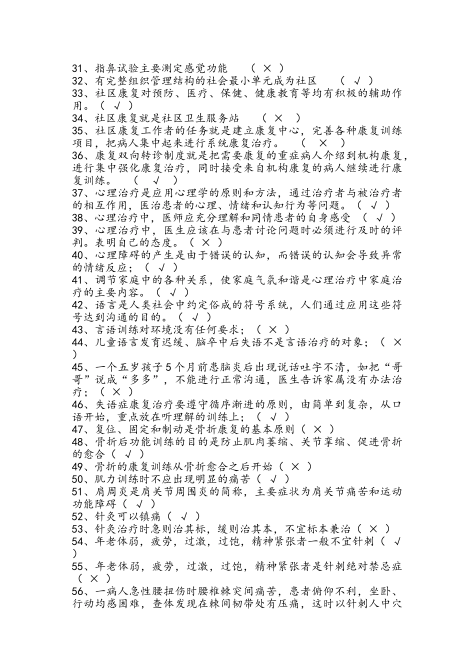 康复医学概论 试题_第2页