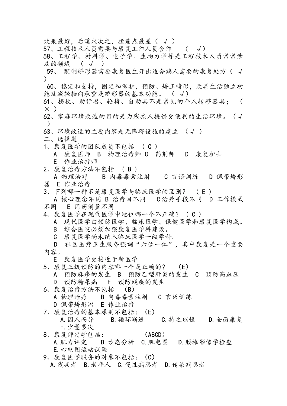 康复医学概论 试题_第3页