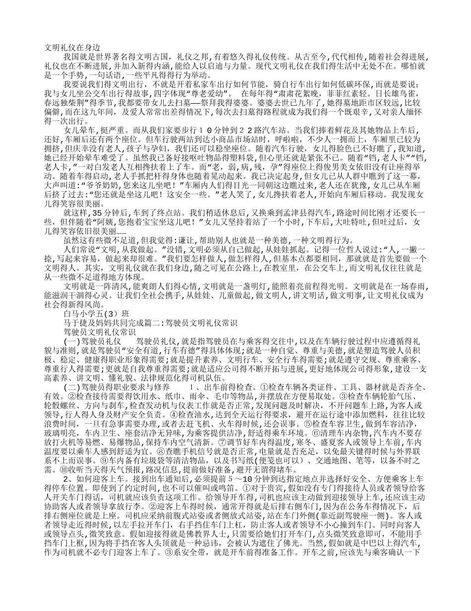 座位文明礼仪_第1页