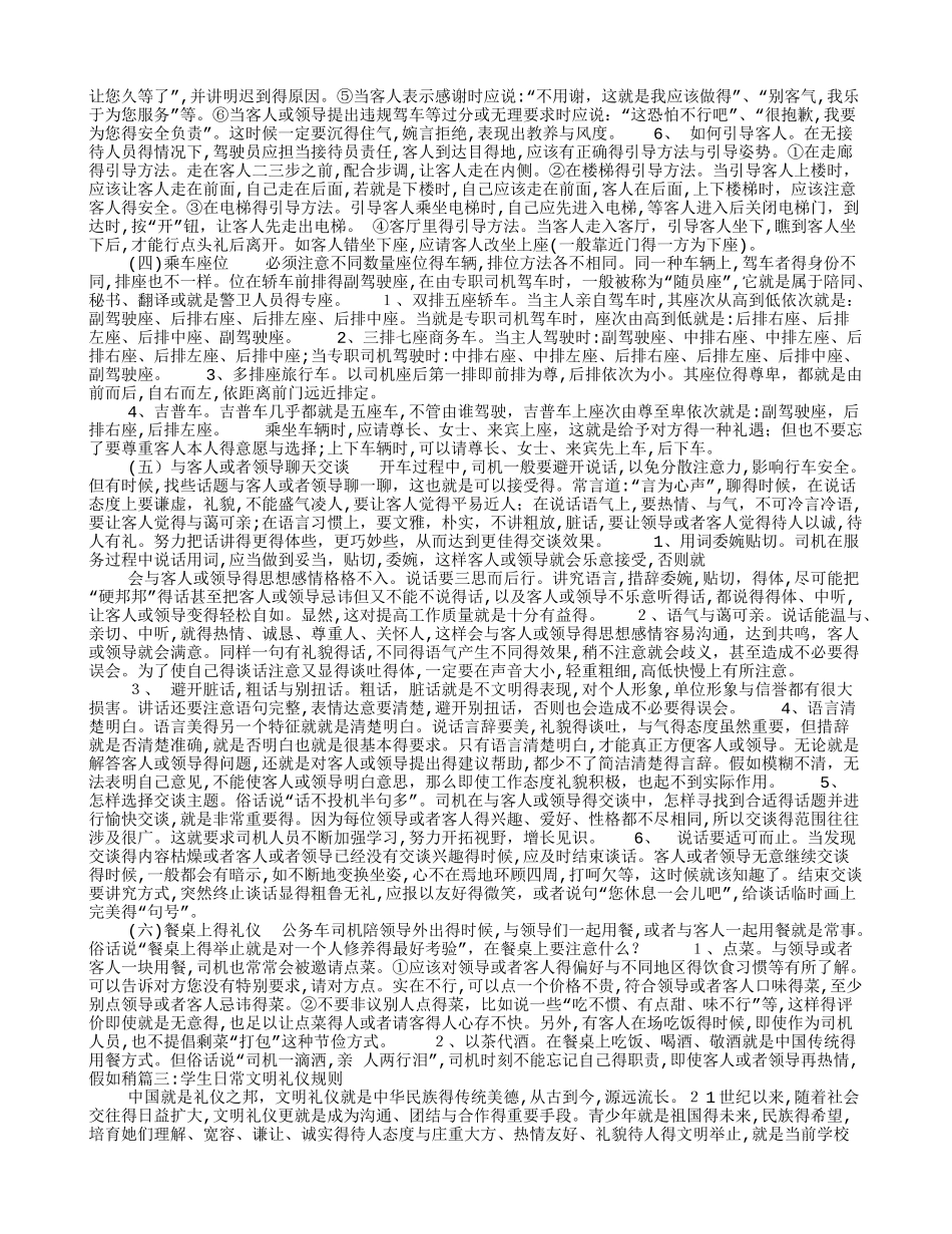 座位文明礼仪_第3页