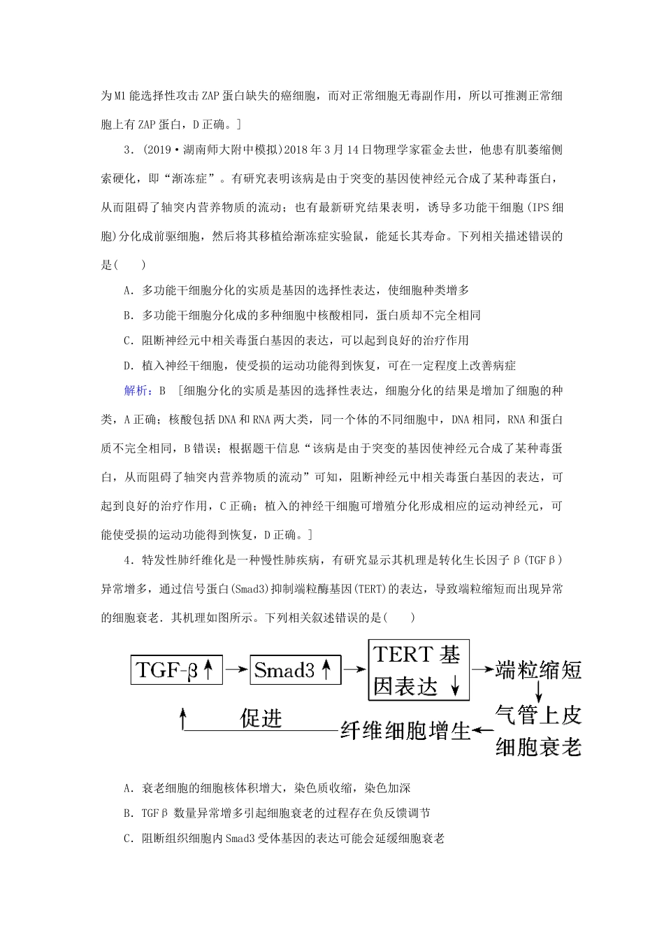 高考生物艺考生大二轮总复习 高考命题热点练6 命题情景趋向、健康、科学、生态教学案-人教版高三全册生物教学案_第2页