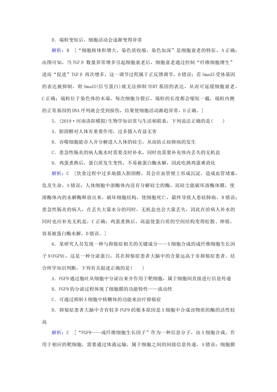 高考生物艺考生大二轮总复习 高考命题热点练6 命题情景趋向、健康、科学、生态教学案-人教版高三全册生物教学案_第3页