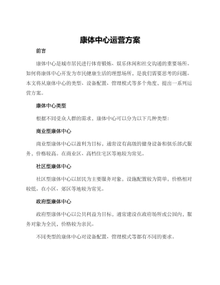 康体中心运营方案