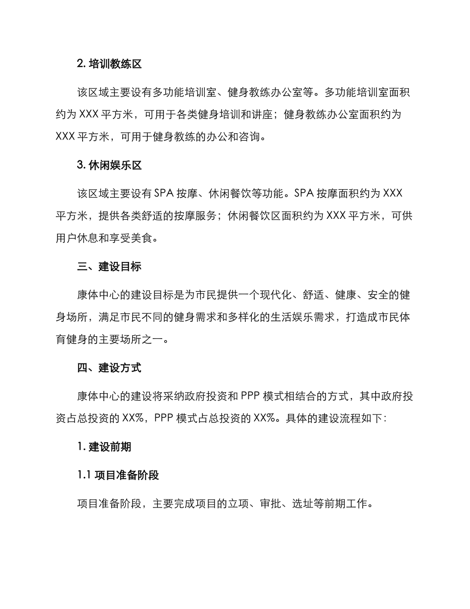 康体中心建设方案_第2页