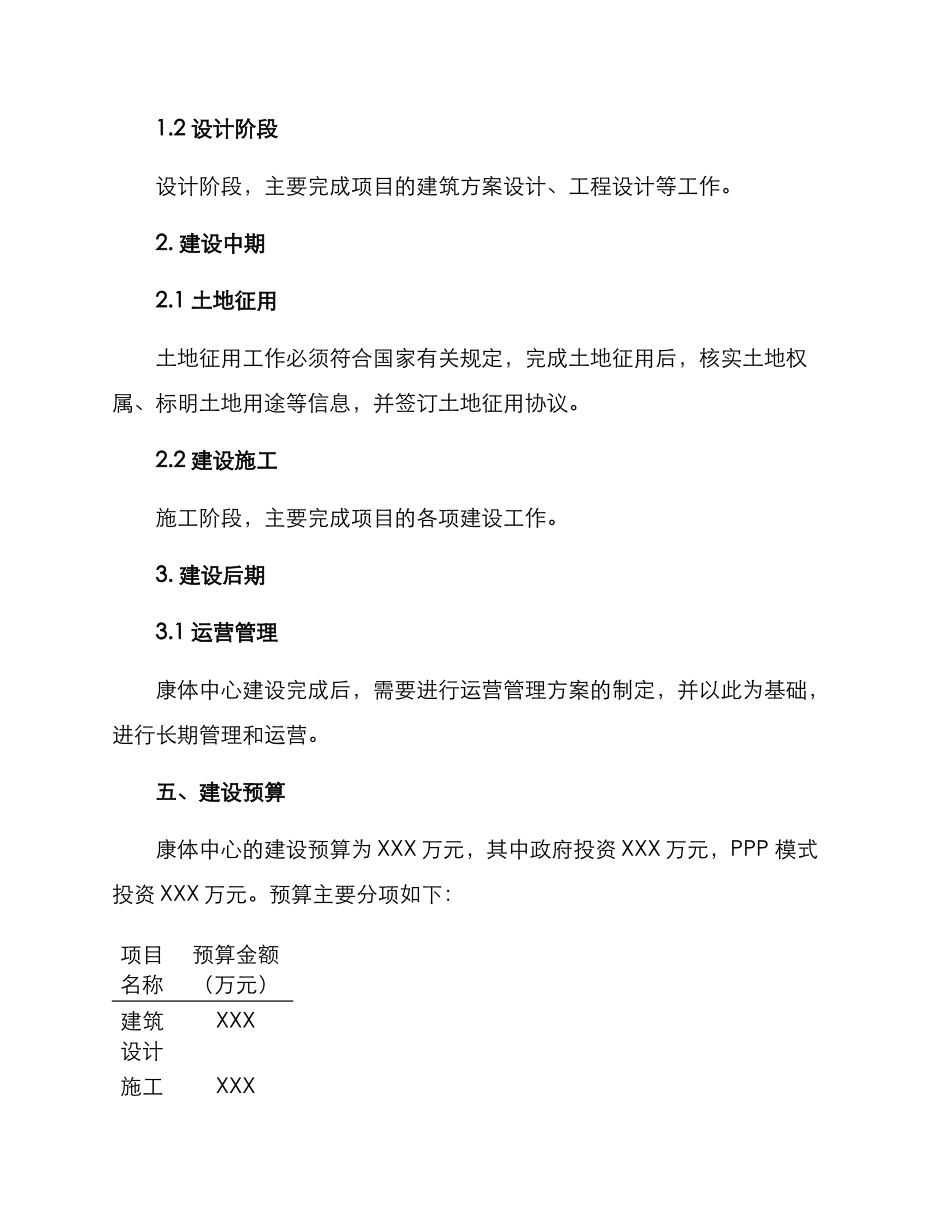 康体中心建设方案_第3页
