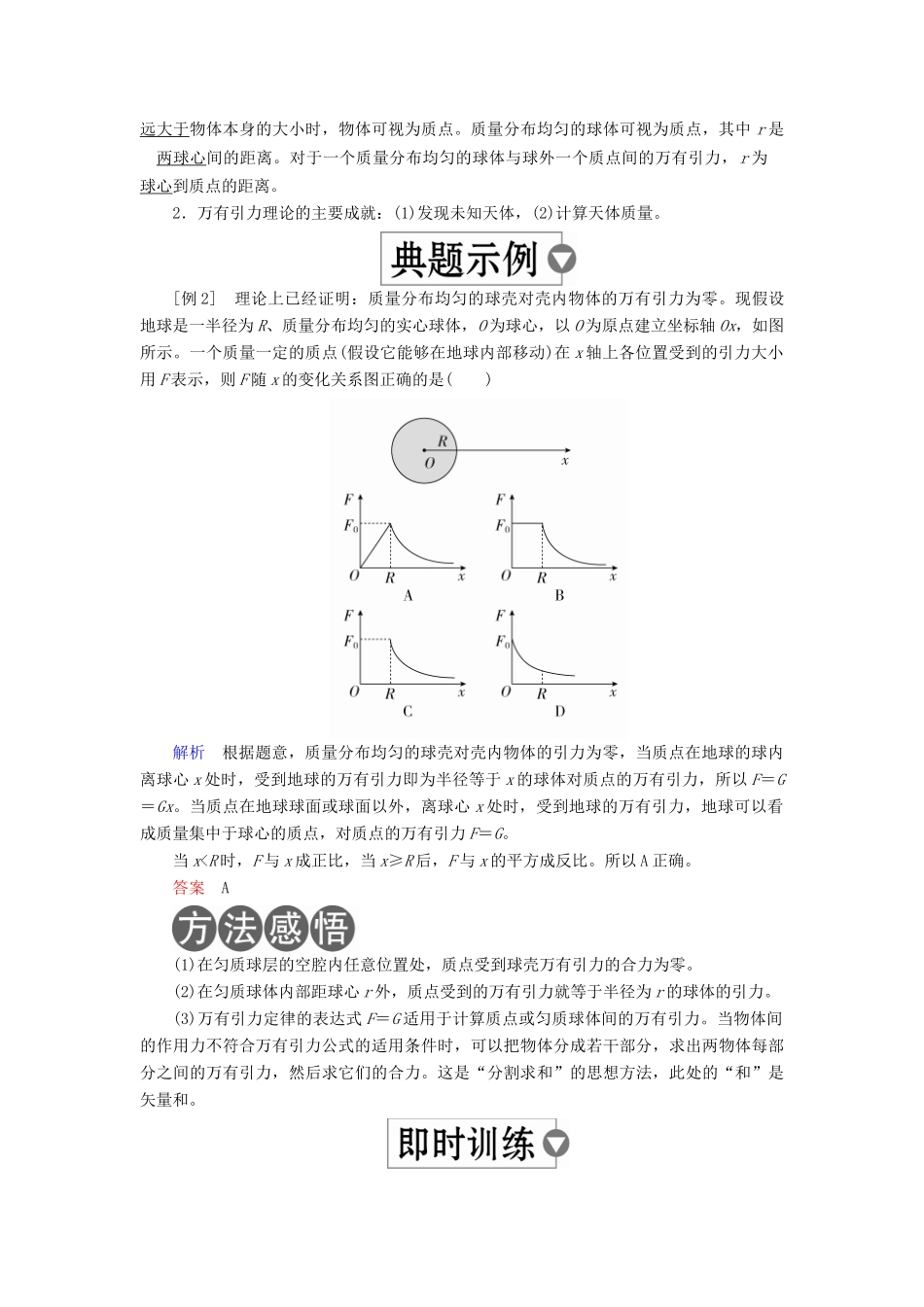 （全国版）高考物理一轮复习 第5章 天体运动 第19课时 万有引力定律及其应用学案-人教版高三全册物理学案_第3页