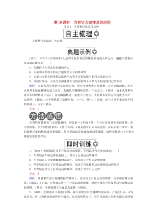 （全国版）高考物理一轮复习 第5章 天体运动 第19课时 万有引力定律及其应用学案-人教版高三全册物理学案