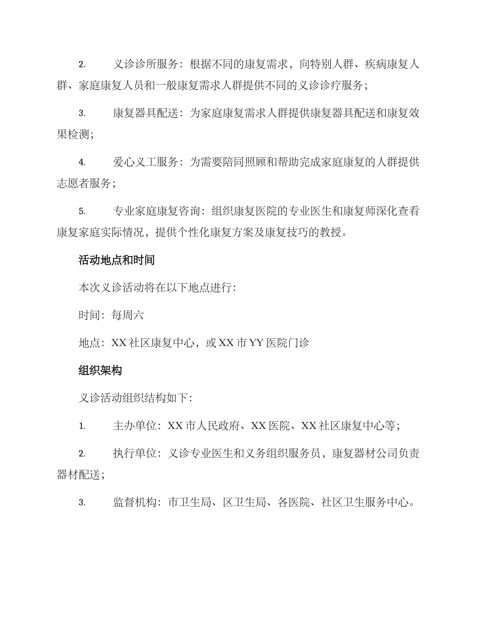 康复人员义诊活动方案_第2页