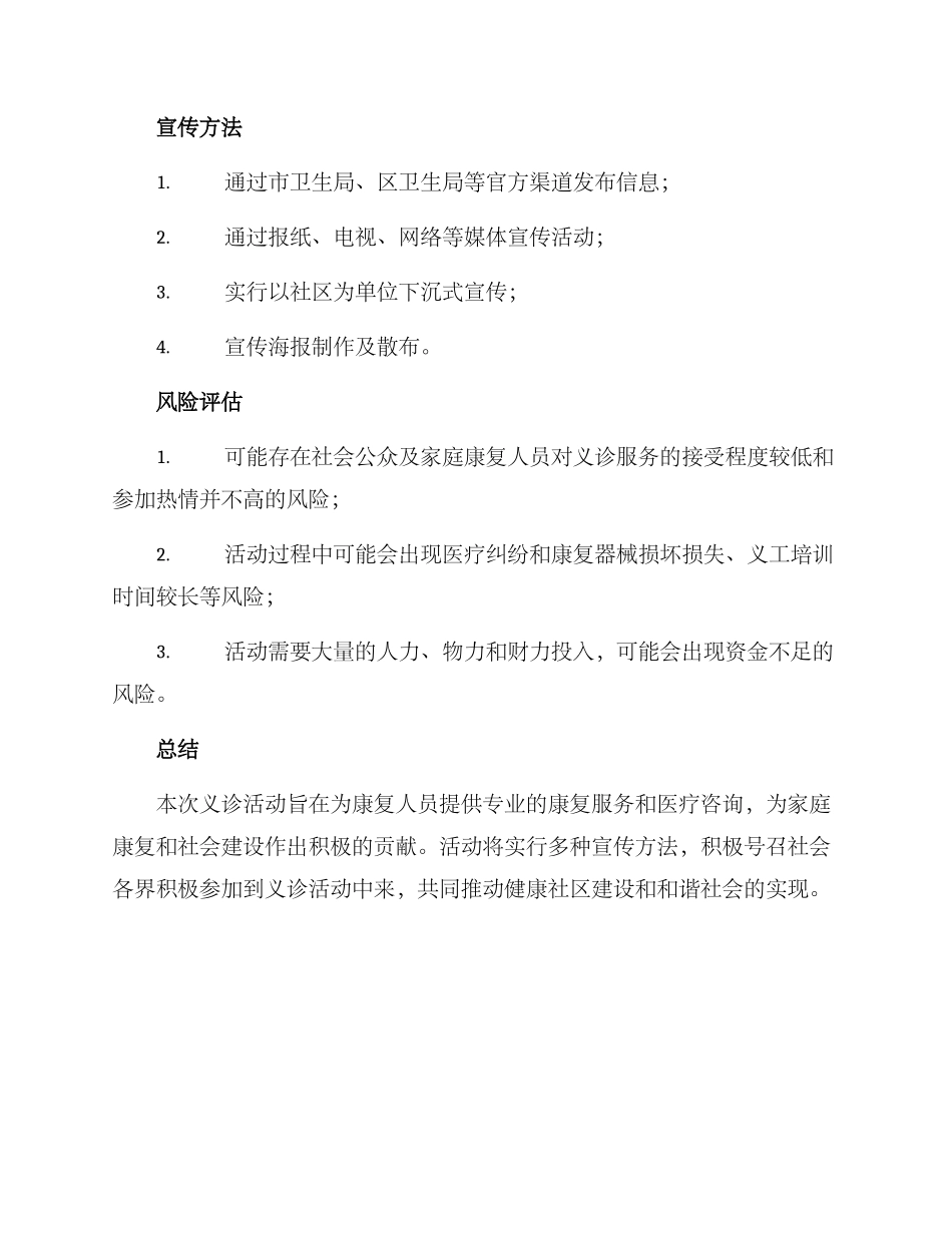 康复人员义诊活动方案_第3页