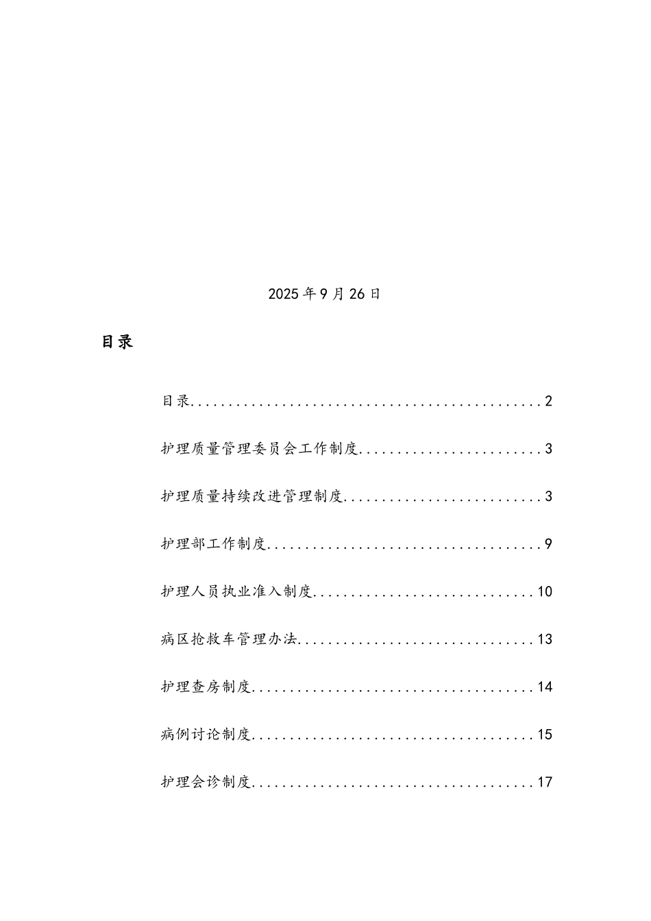 康复医院临床护理制度_第2页