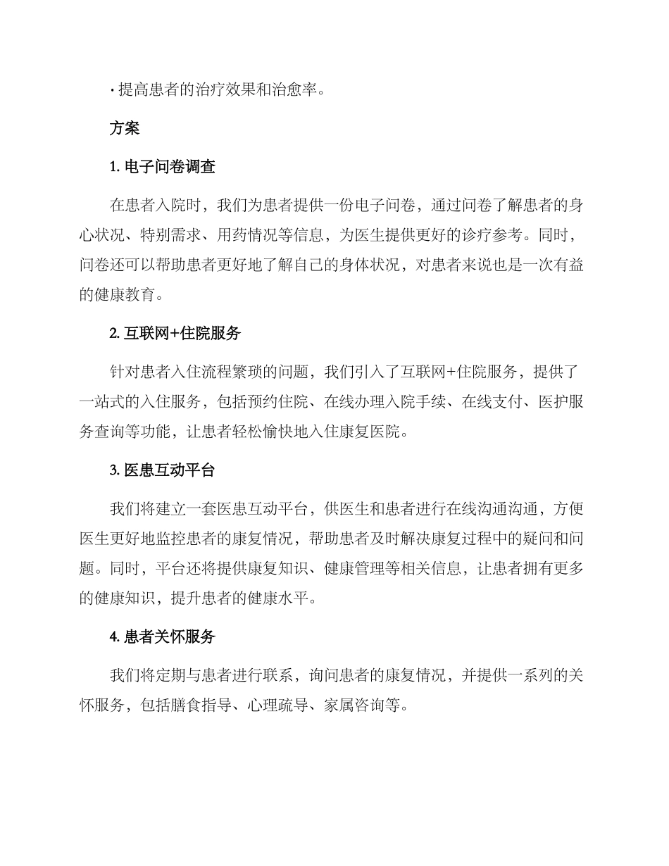 康复医院医患互动方案_第2页