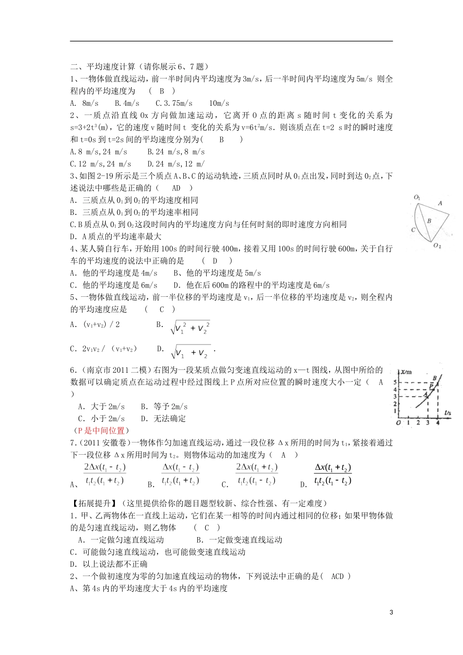 高考物理 第1章 物体运动 运动的基本概念（第1课时）复习导学案-人教版高三全册物理学案_第3页