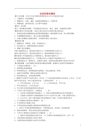 高考物理 第1章 物体运动 运动的基本概念（第1课时）复习导学案-人教版高三全册物理学案