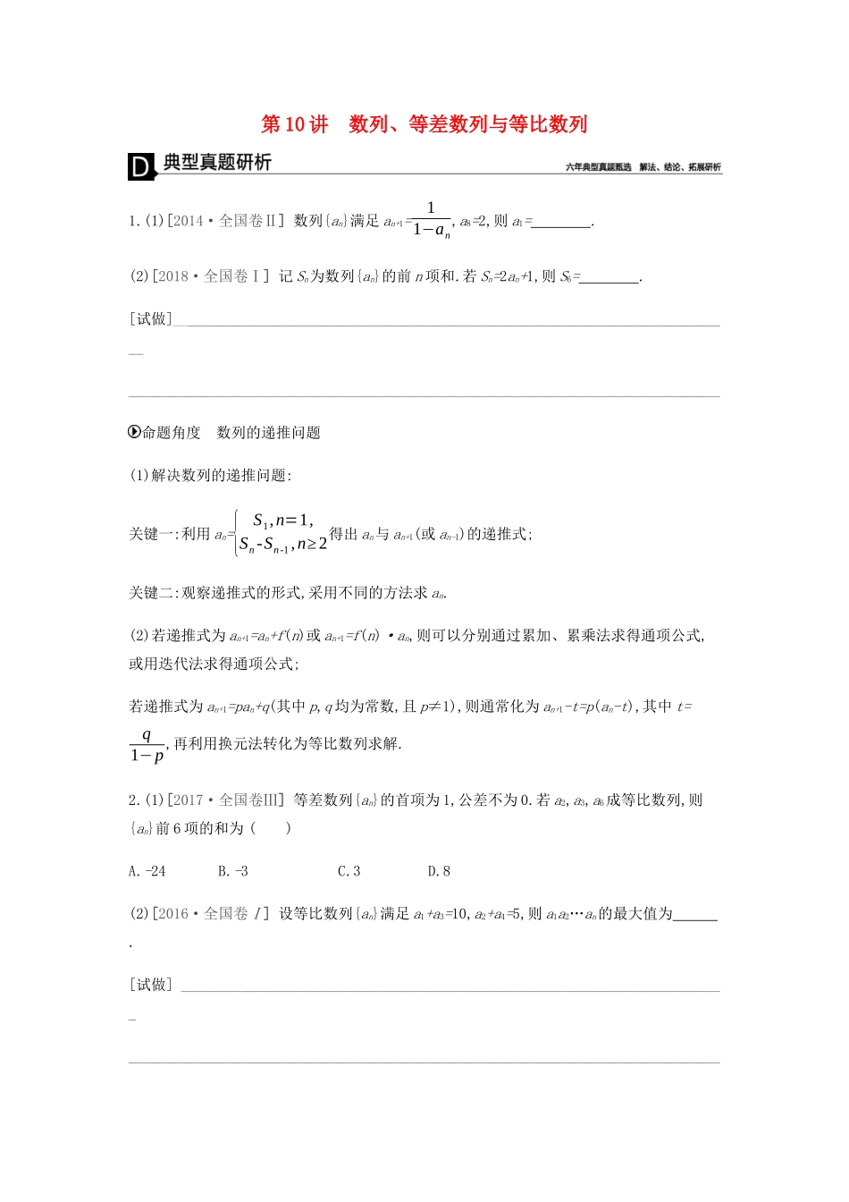 高考数学总复习 模块三 数列 第10讲 数列、等差数列与等比数列学案 文-人教版高三全册数学学案_第1页