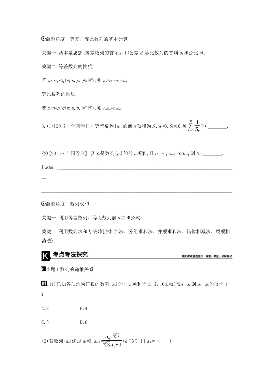 高考数学总复习 模块三 数列 第10讲 数列、等差数列与等比数列学案 文-人教版高三全册数学学案_第2页