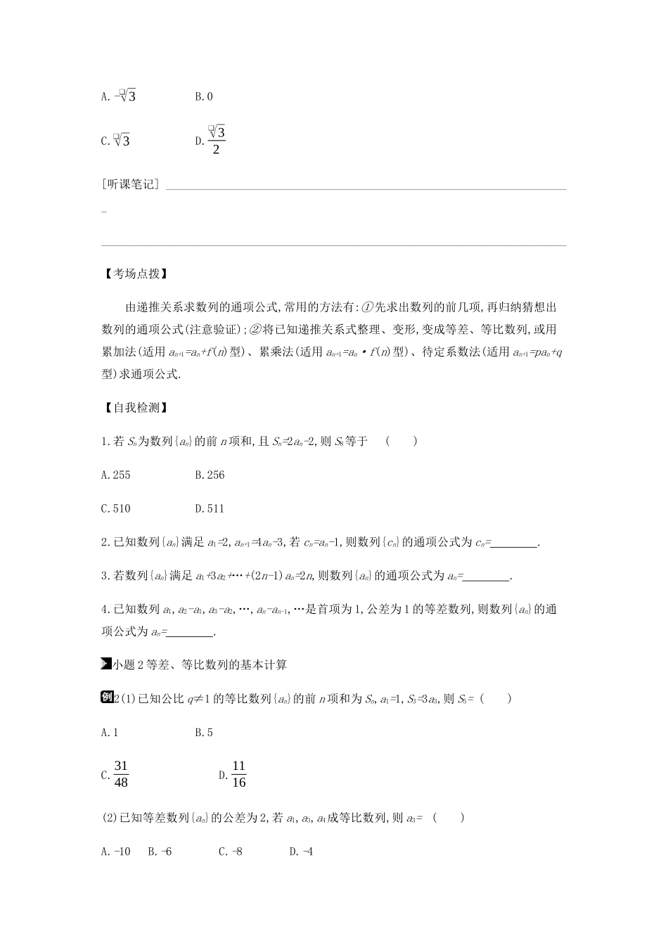 高考数学总复习 模块三 数列 第10讲 数列、等差数列与等比数列学案 文-人教版高三全册数学学案_第3页