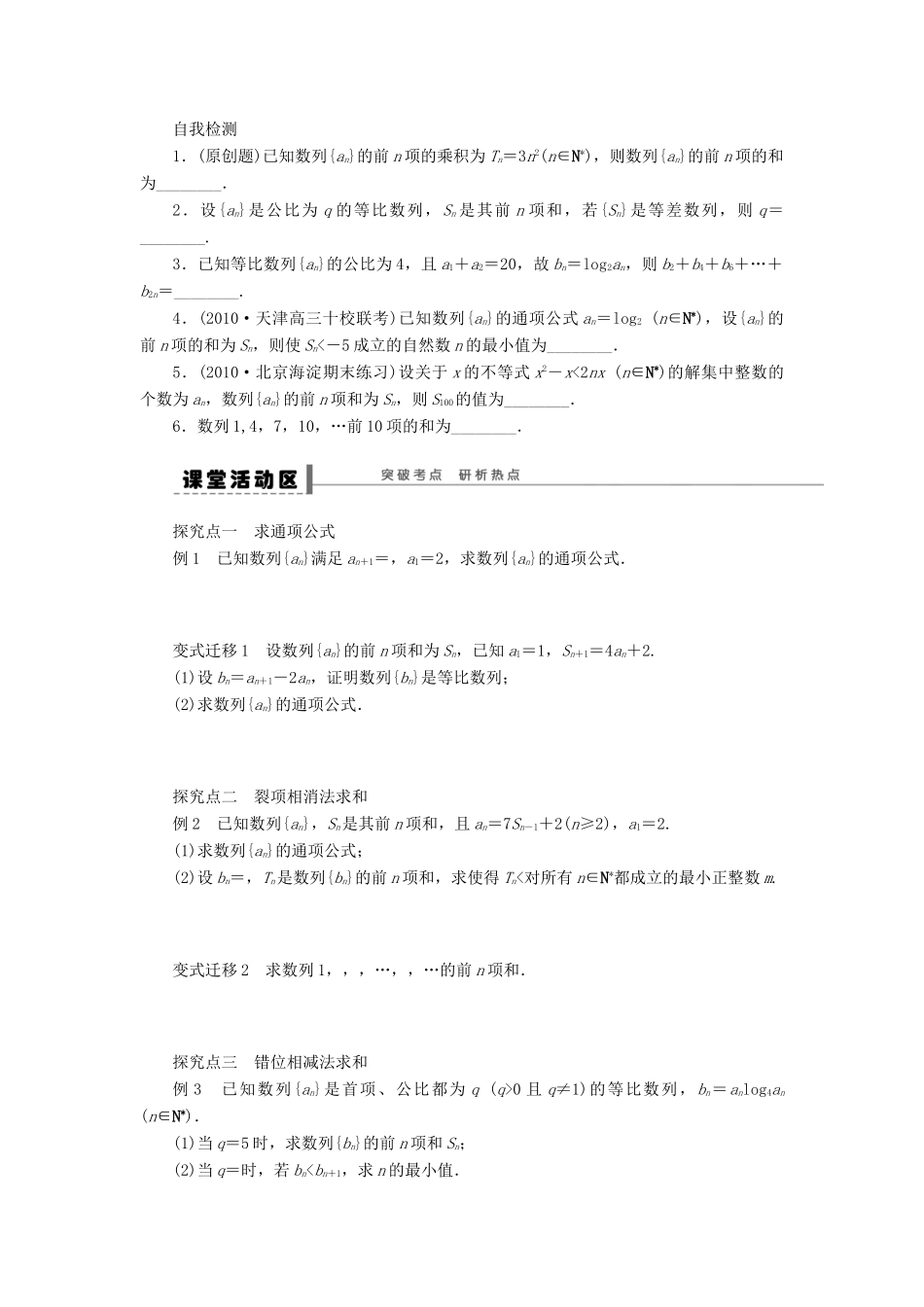 高考数学大一轮复习 6.4数列的通项与求和学案 理 苏教版-苏教版高三全册数学学案_第2页