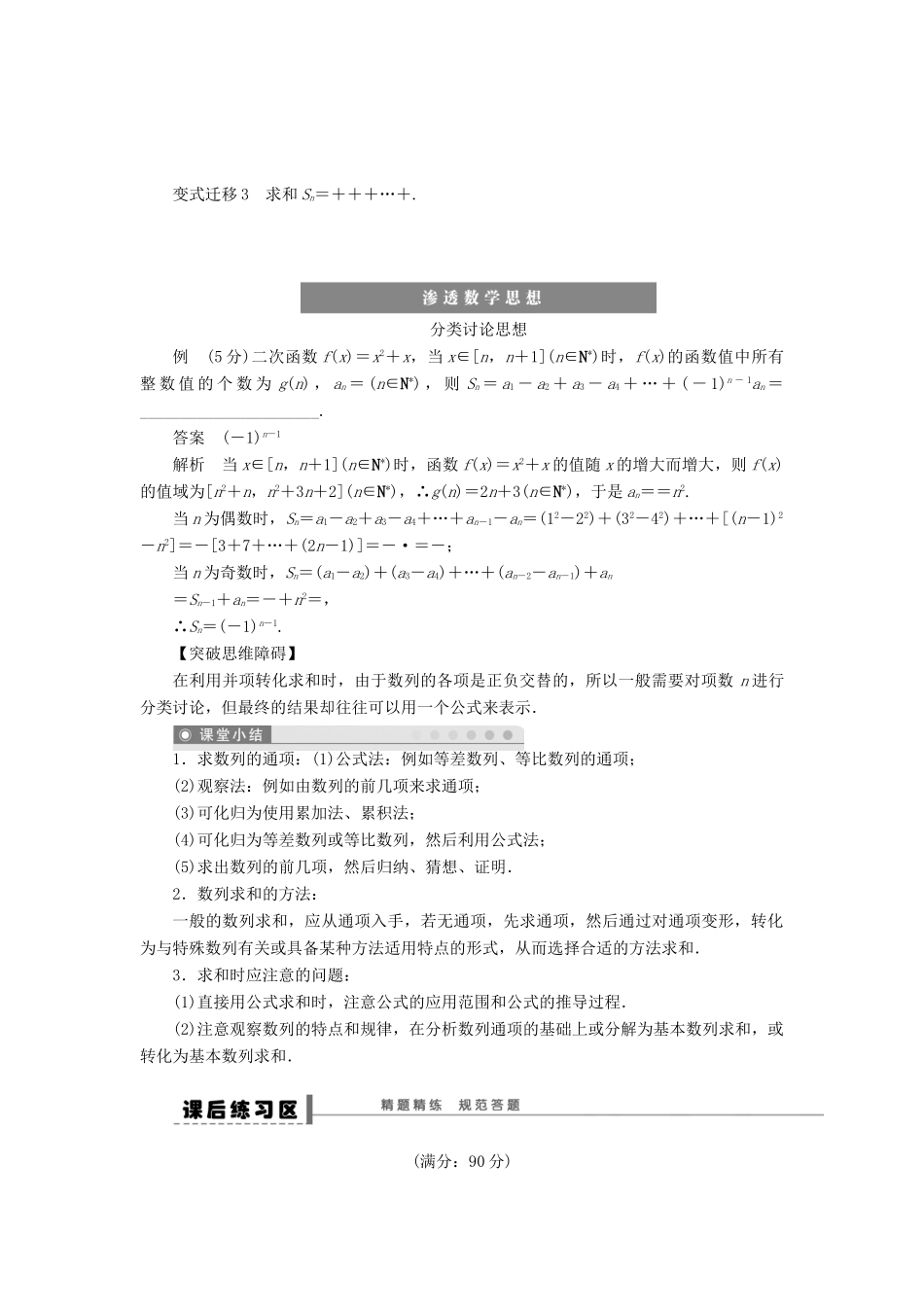 高考数学大一轮复习 6.4数列的通项与求和学案 理 苏教版-苏教版高三全册数学学案_第3页