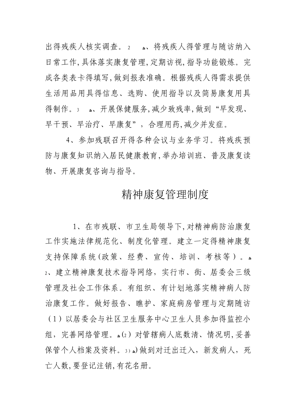 康复工作制度_第2页