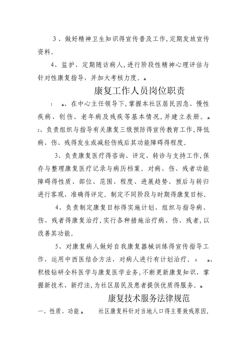 康复工作制度_第3页