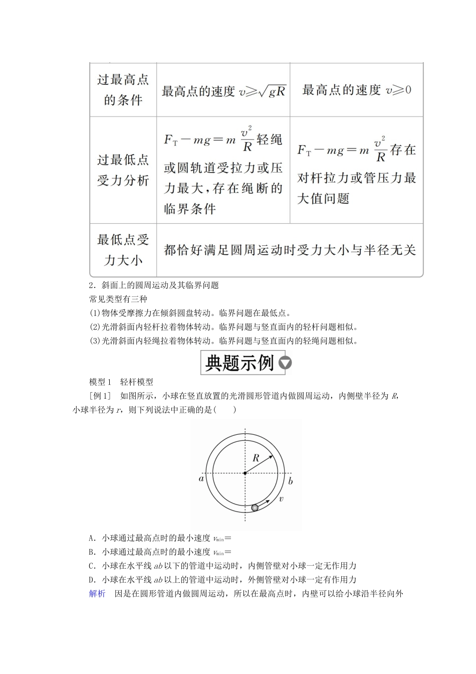 （全国版）高考物理一轮复习 第4章 曲线运动 第18课时 竖直面内学案-人教版高三全册物理学案_第2页