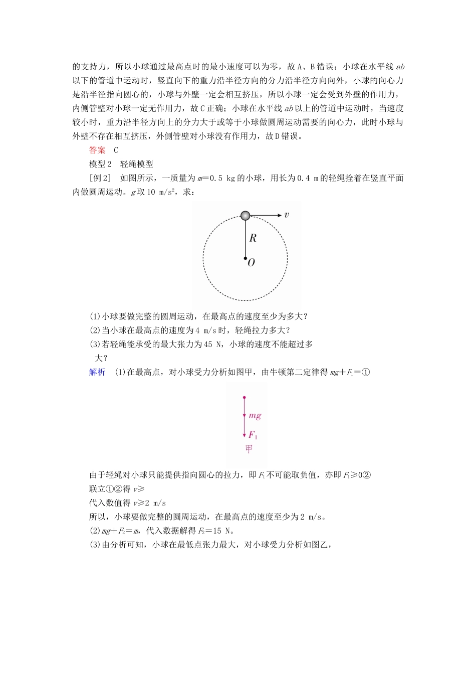 （全国版）高考物理一轮复习 第4章 曲线运动 第18课时 竖直面内学案-人教版高三全册物理学案_第3页