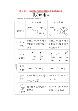 （全国版）高考物理一轮复习 第4章 曲线运动 第18课时 竖直面内学案-人教版高三全册物理学案