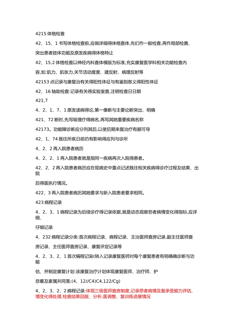 康复医学科医疗文书书写标准_第2页