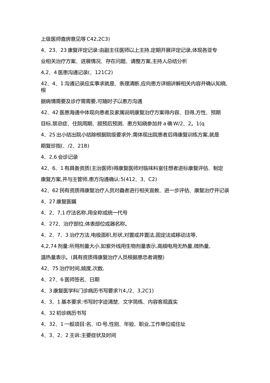 康复医学科医疗文书书写标准_第3页