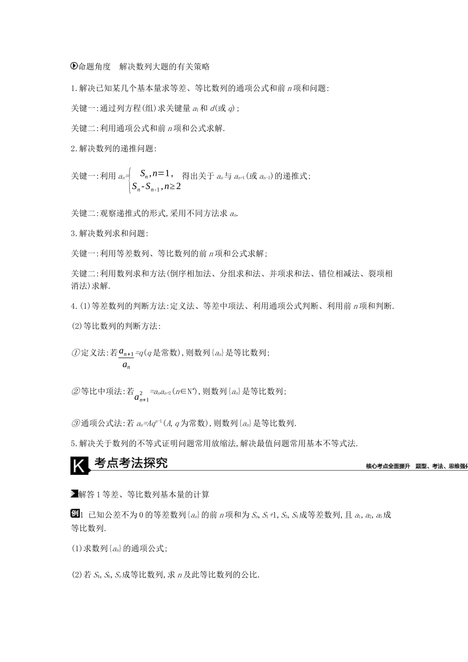 高考数学总复习 模块三 数列 第11讲 数列求和及数列的简单应用学案 理-人教版高三全册数学学案_第2页