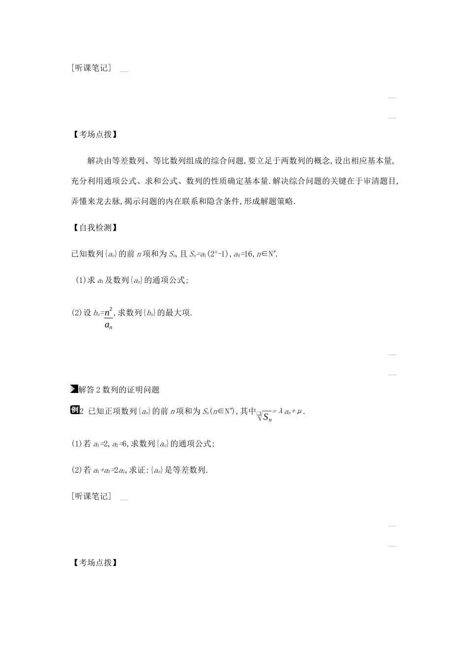高考数学总复习 模块三 数列 第11讲 数列求和及数列的简单应用学案 理-人教版高三全册数学学案_第3页