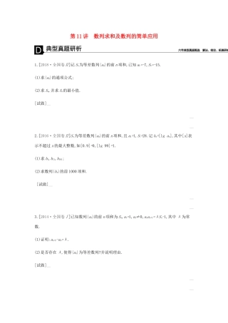高考数学总复习 模块三 数列 第11讲 数列求和及数列的简单应用学案 理-人教版高三全册数学学案