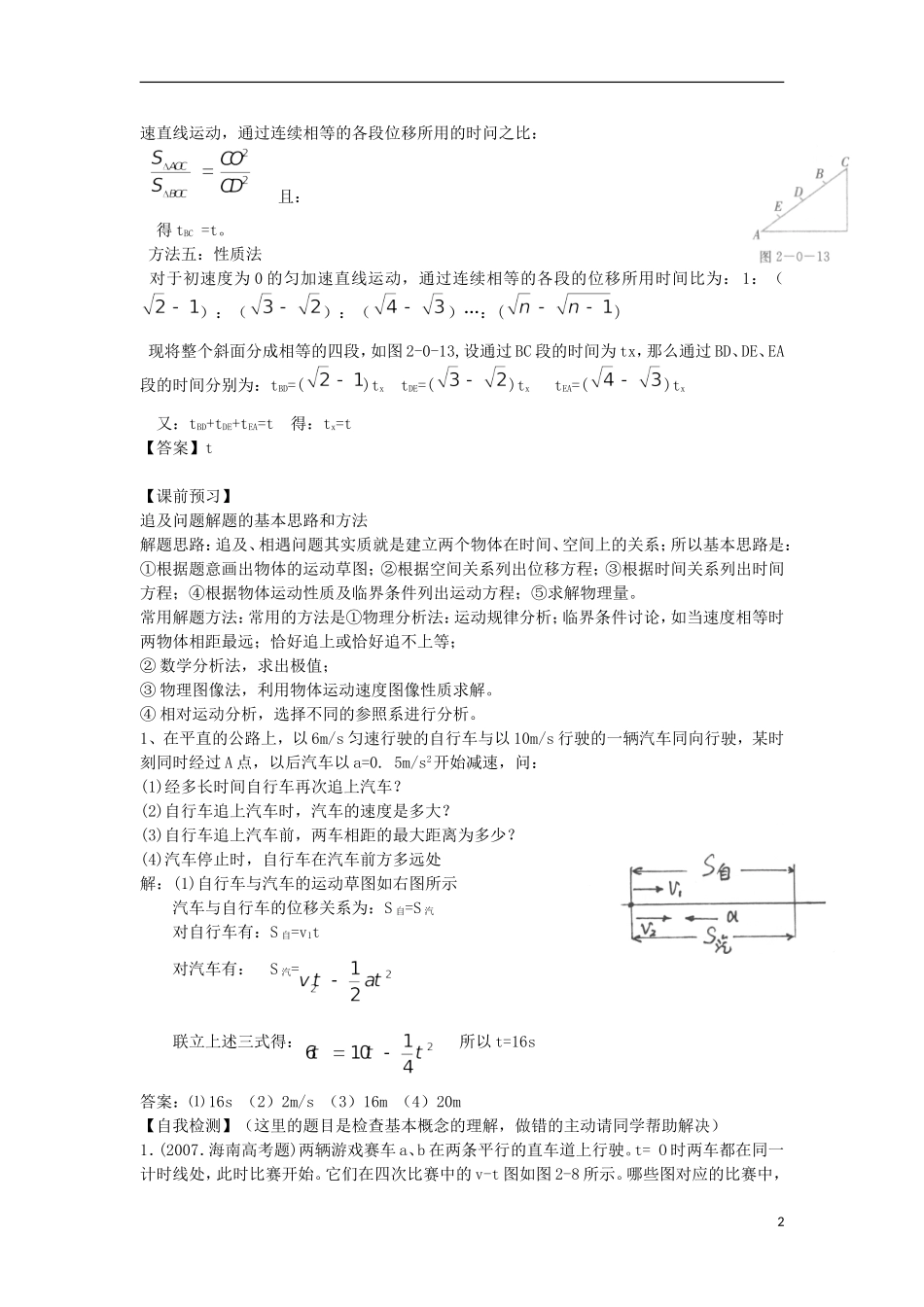 高考物理 第1章 物体运动 运动规律应用（第4课时）复习导学案-人教版高三全册物理学案_第2页