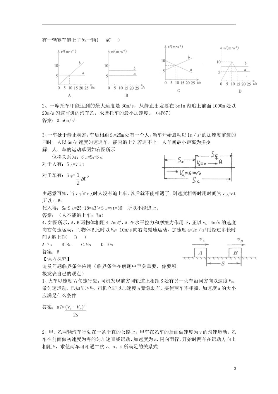 高考物理 第1章 物体运动 运动规律应用（第4课时）复习导学案-人教版高三全册物理学案_第3页