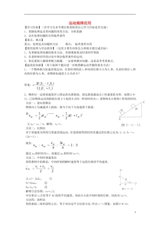 高考物理 第1章 物体运动 运动规律应用（第4课时）复习导学案-人教版高三全册物理学案