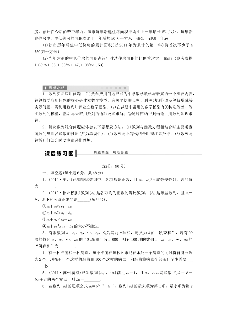 高考数学大一轮复习 6.5数列的综合应用学案 理 苏教版-苏教版高三全册数学学案_第3页