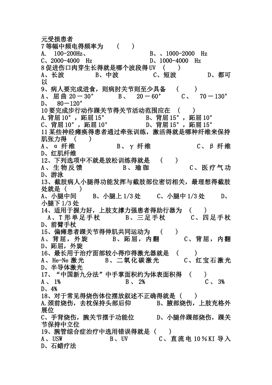 康复治疗学考试试卷_第2页