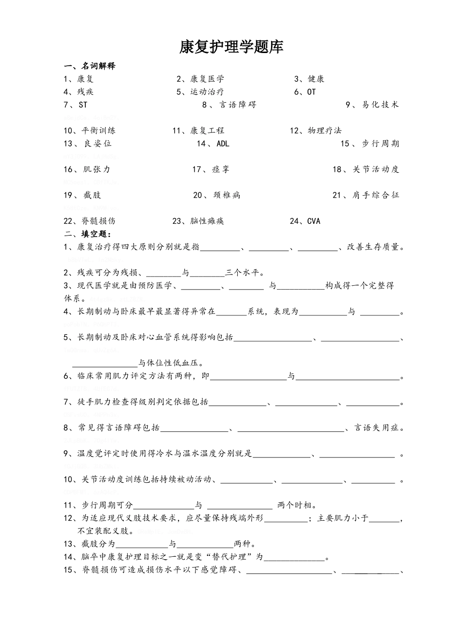 康复护理学题库_第1页