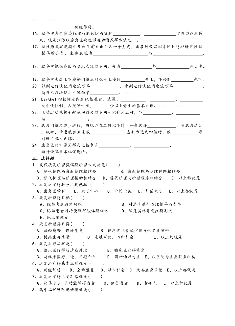 康复护理学题库_第2页