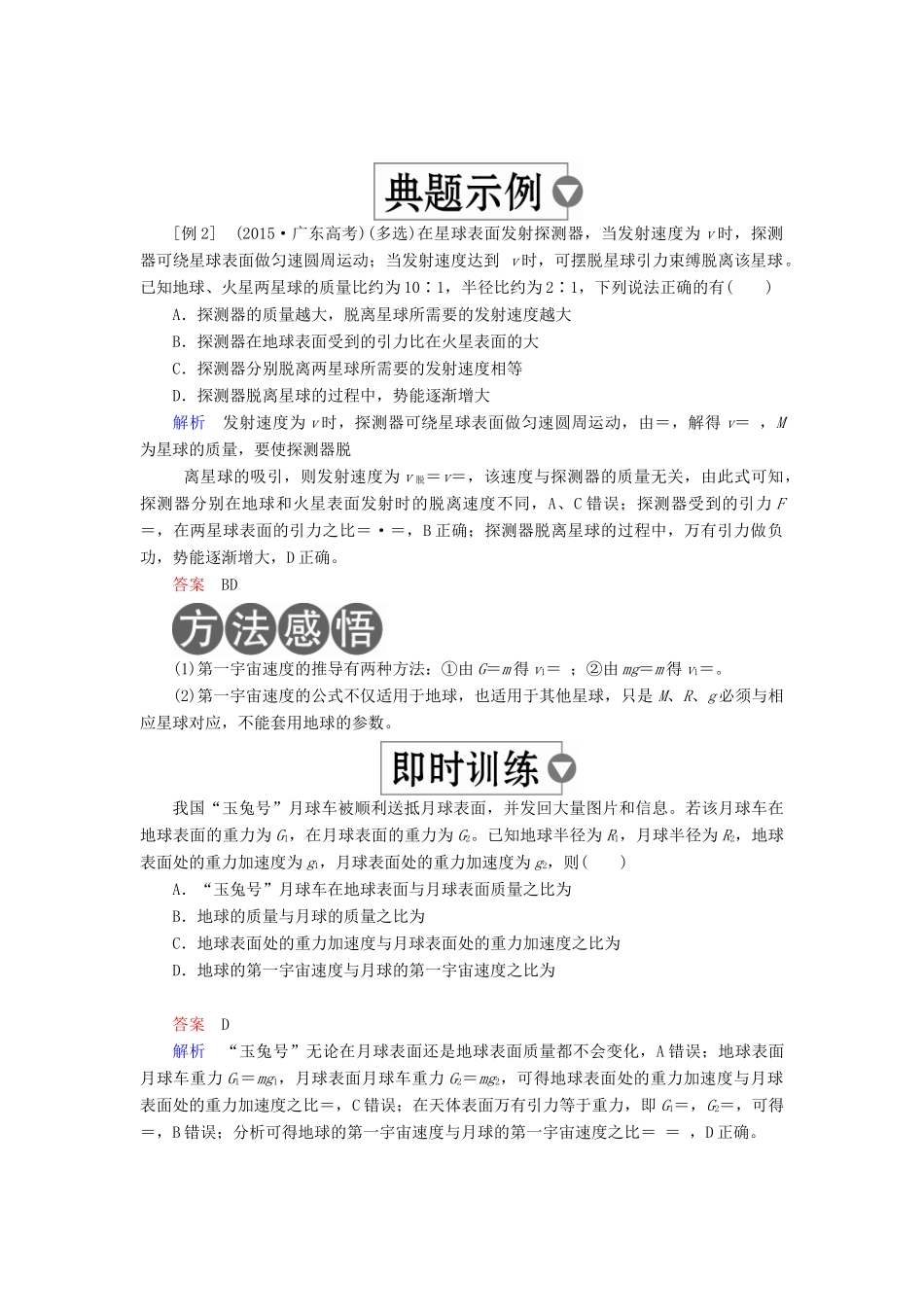 （全国版）高考物理一轮复习 第5章 天体运动 第20课时 天体运动与人造卫星学案-人教版高三全册物理学案_第3页