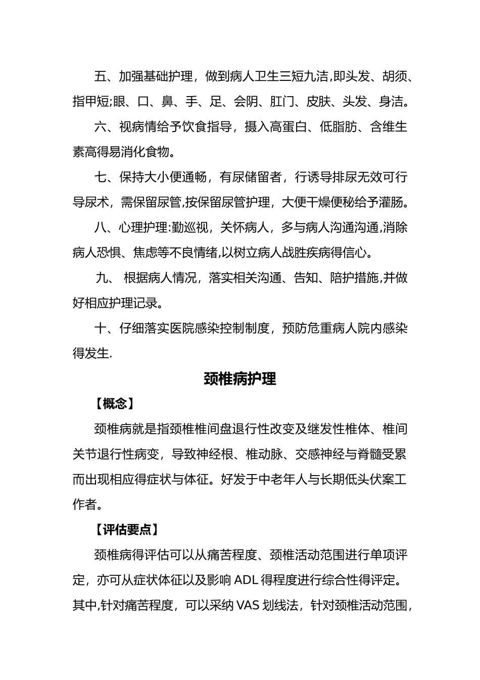 康复科护理常规_第2页