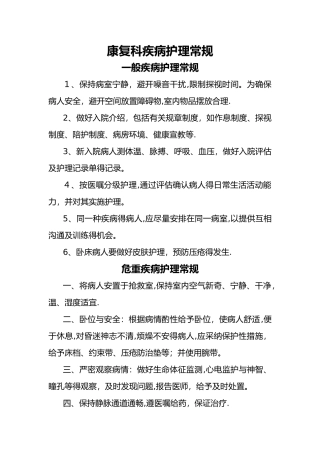 康复科护理常规